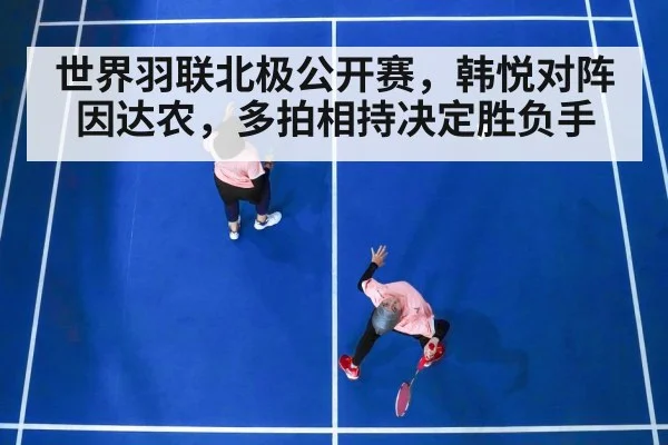 badminton women singles match