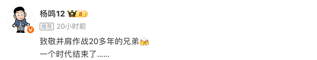 kaiyun sports-杨鸣晒与韩德君李晓旭合影：致敬20多年的兄弟，一个时代结束了